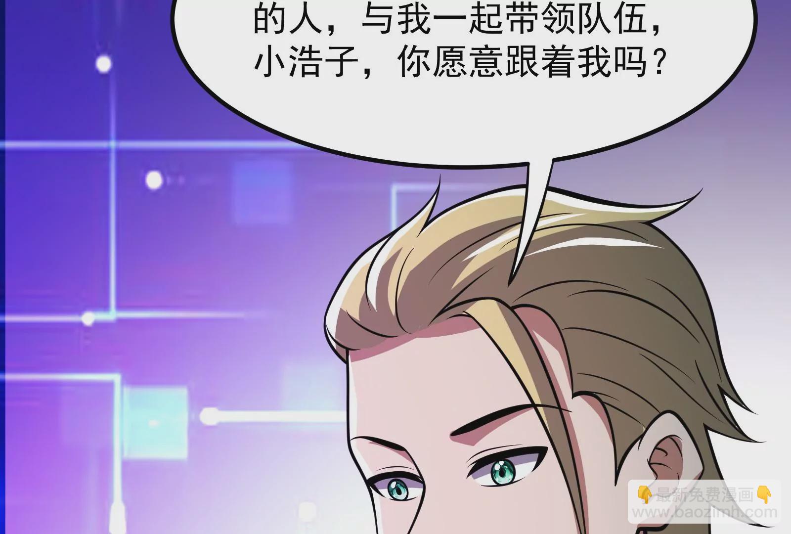 古神遊戲 - 第14話  入隊邀請(3/4) - 3